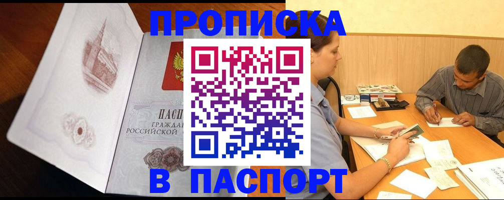 прописка в Малгобеке