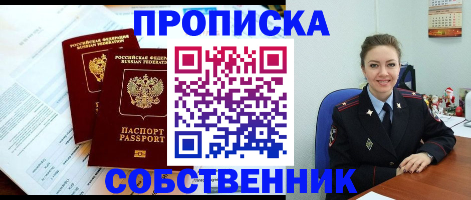 прописка для работы в Малгобеке