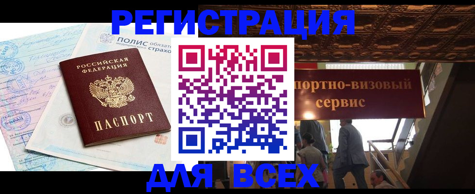 временная регистрация надежно в Малгобеке