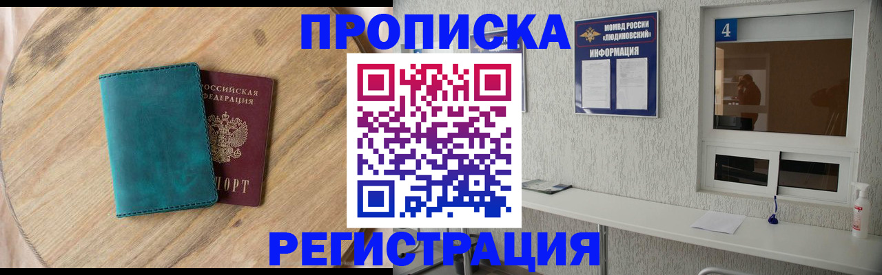 регистрация в Малгобеке