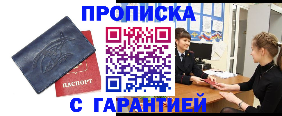 прописка для кредита в Малгобеке