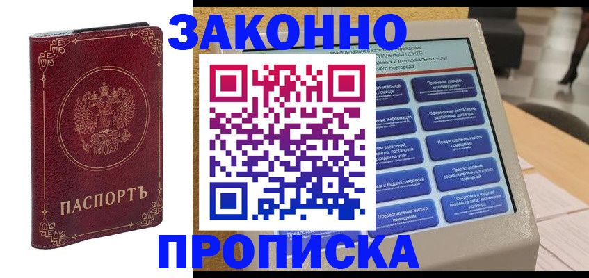 прописка в квартире в Малгобеке